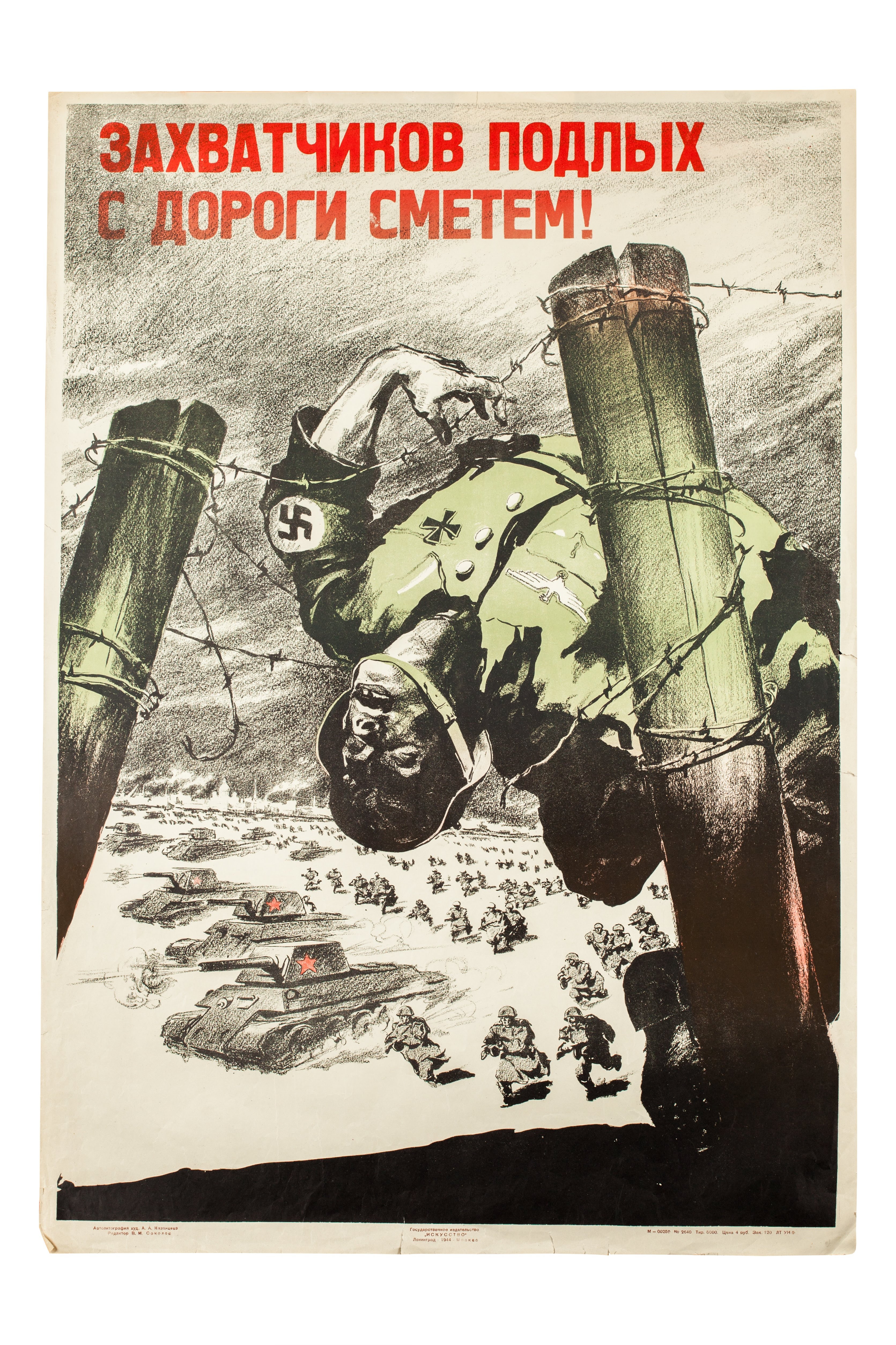 A. A. Kazantsev. Poster “We Shall Wipe Off Backstabbing Invaders!”