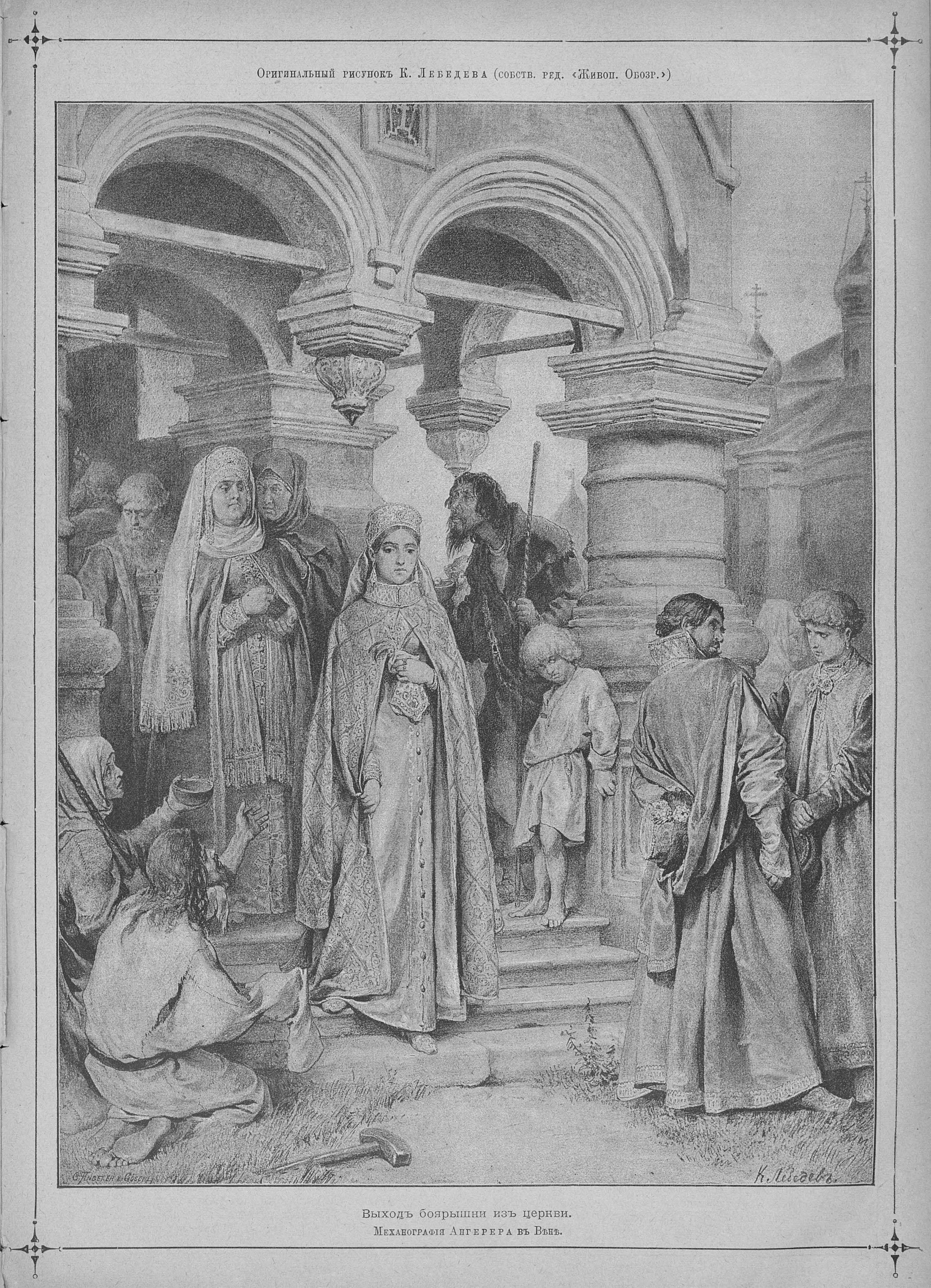 The Boyar's Daughter Leaving the Church