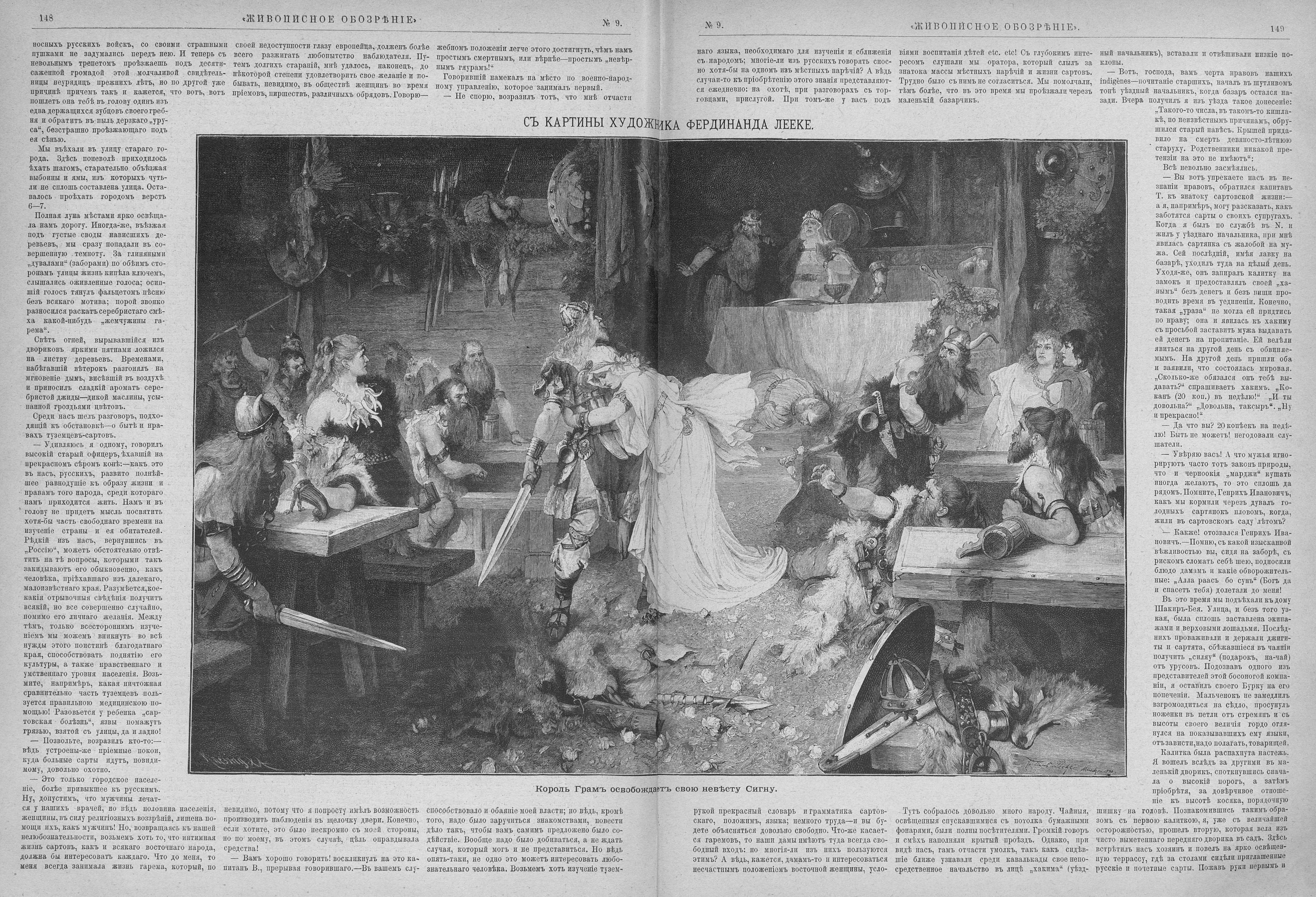 (Nordic-Germanic Mythology) King Gram frees his bride Siguyah