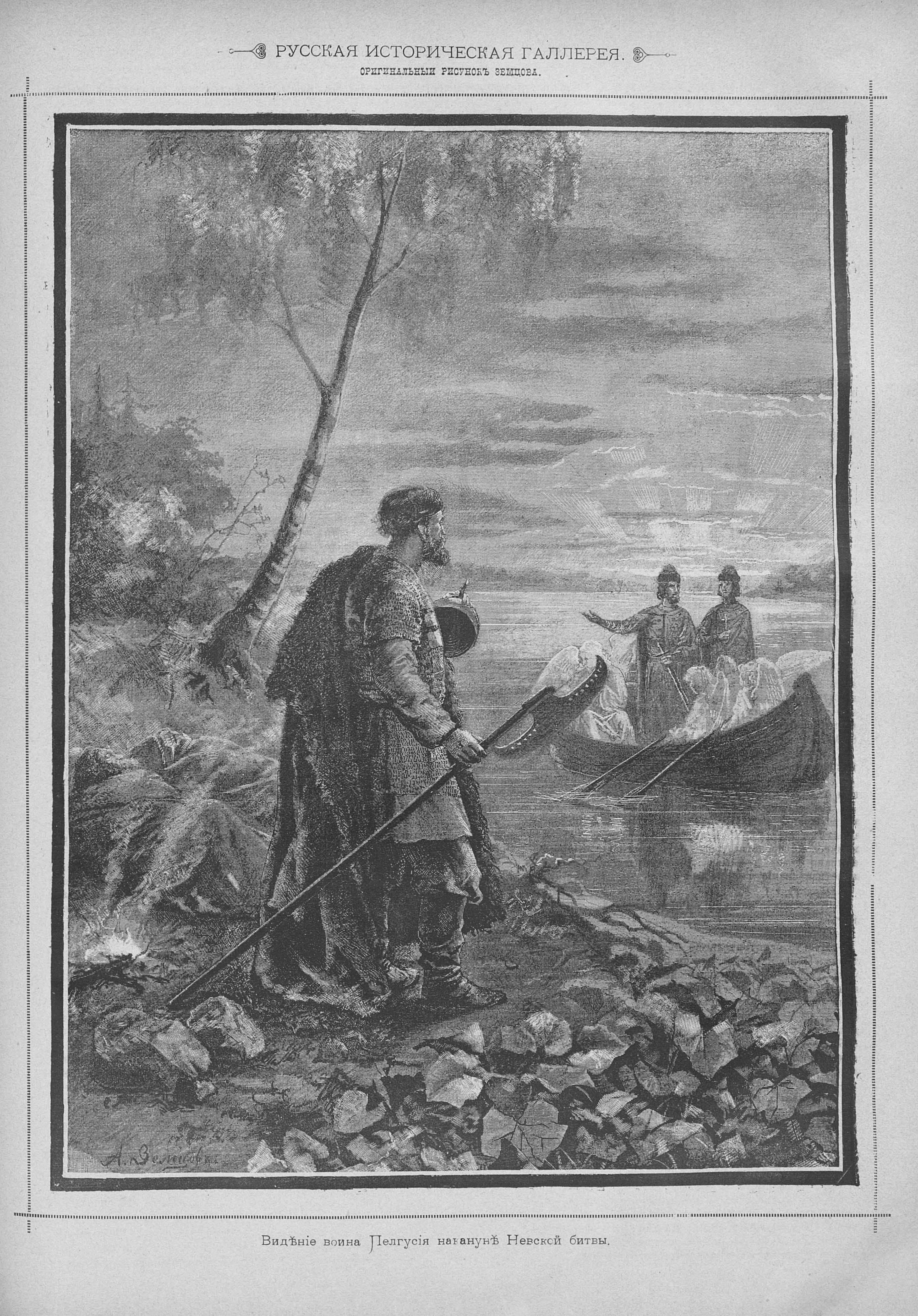The Vision of Warrior Pelgusiy on the Eve of the Battle of the Neva