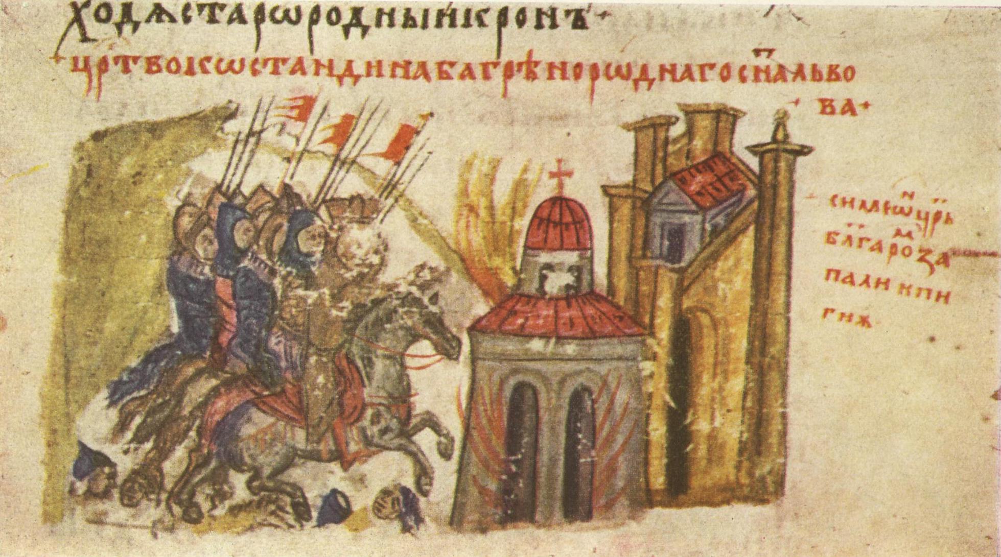 Incineration of church Saint Mary under orders of tsar Simeon I of Bulgaria