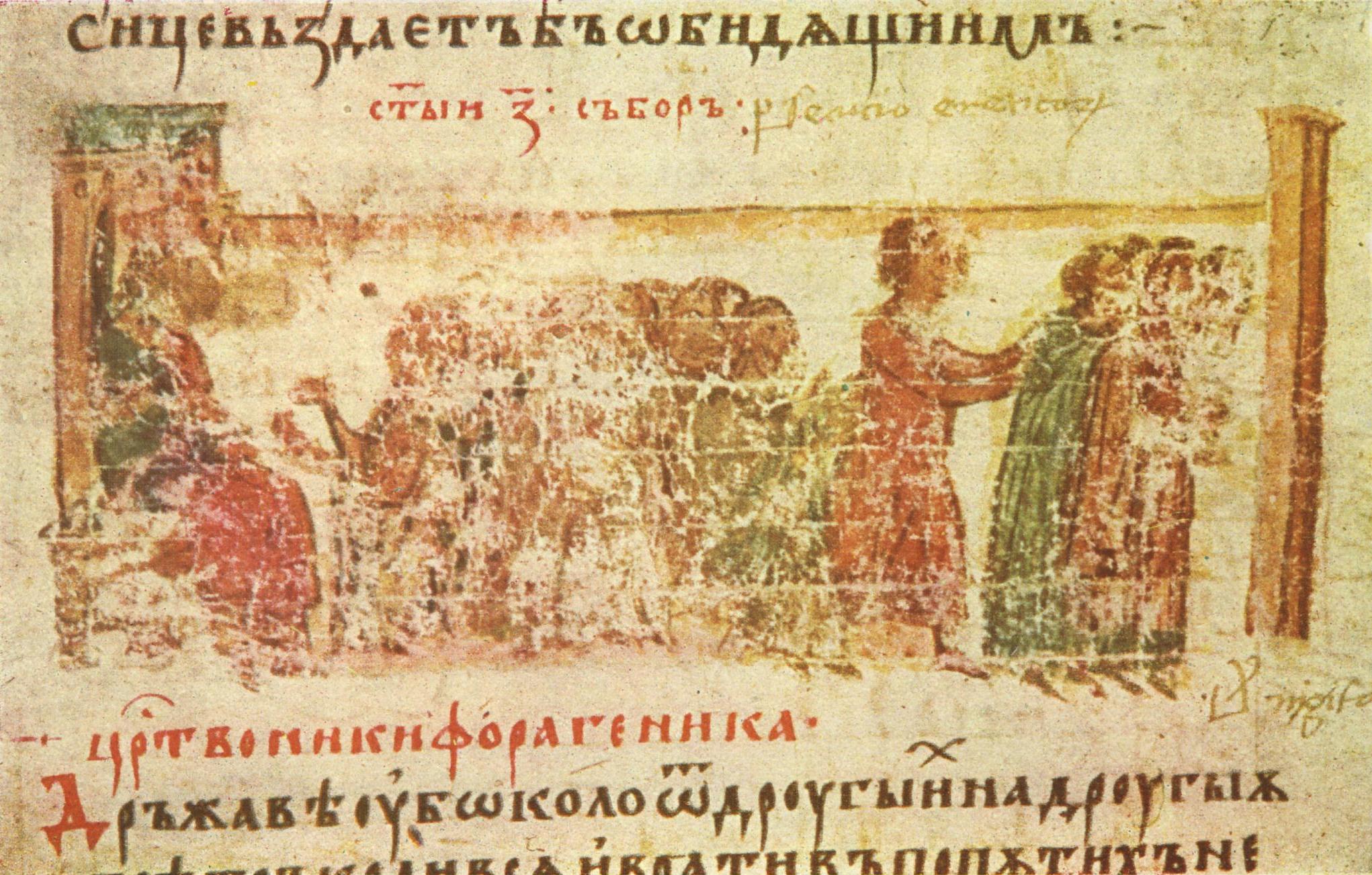 Seventh Ecumenical Council