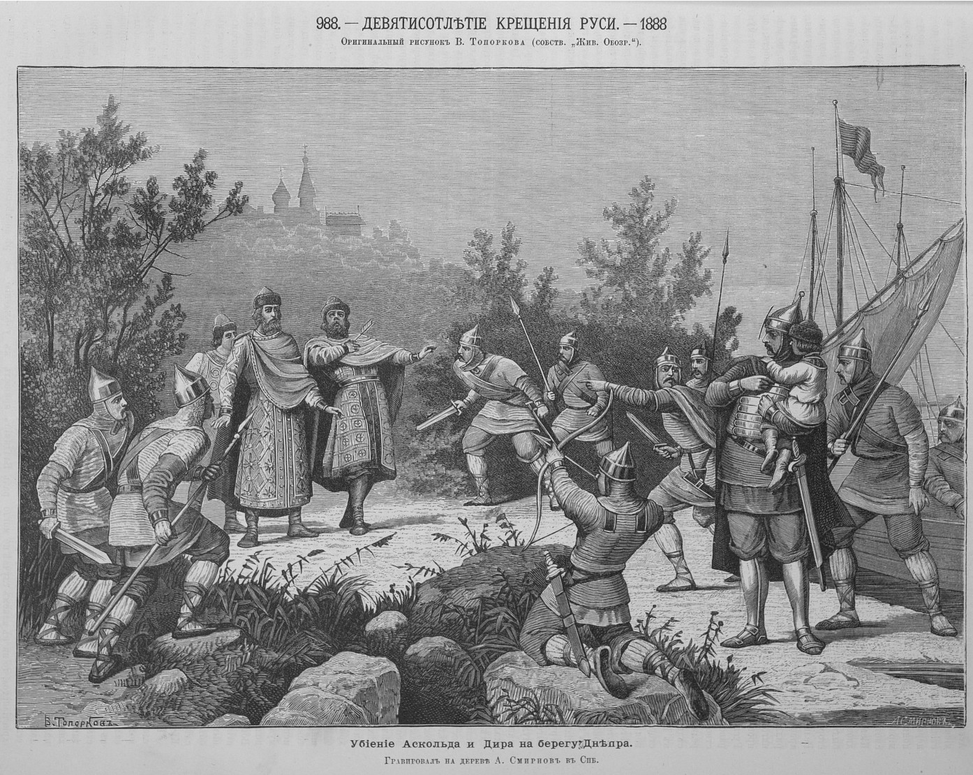The death of Askold and Dir on the bank of the Dnieper. Original painting by V. Toporkov