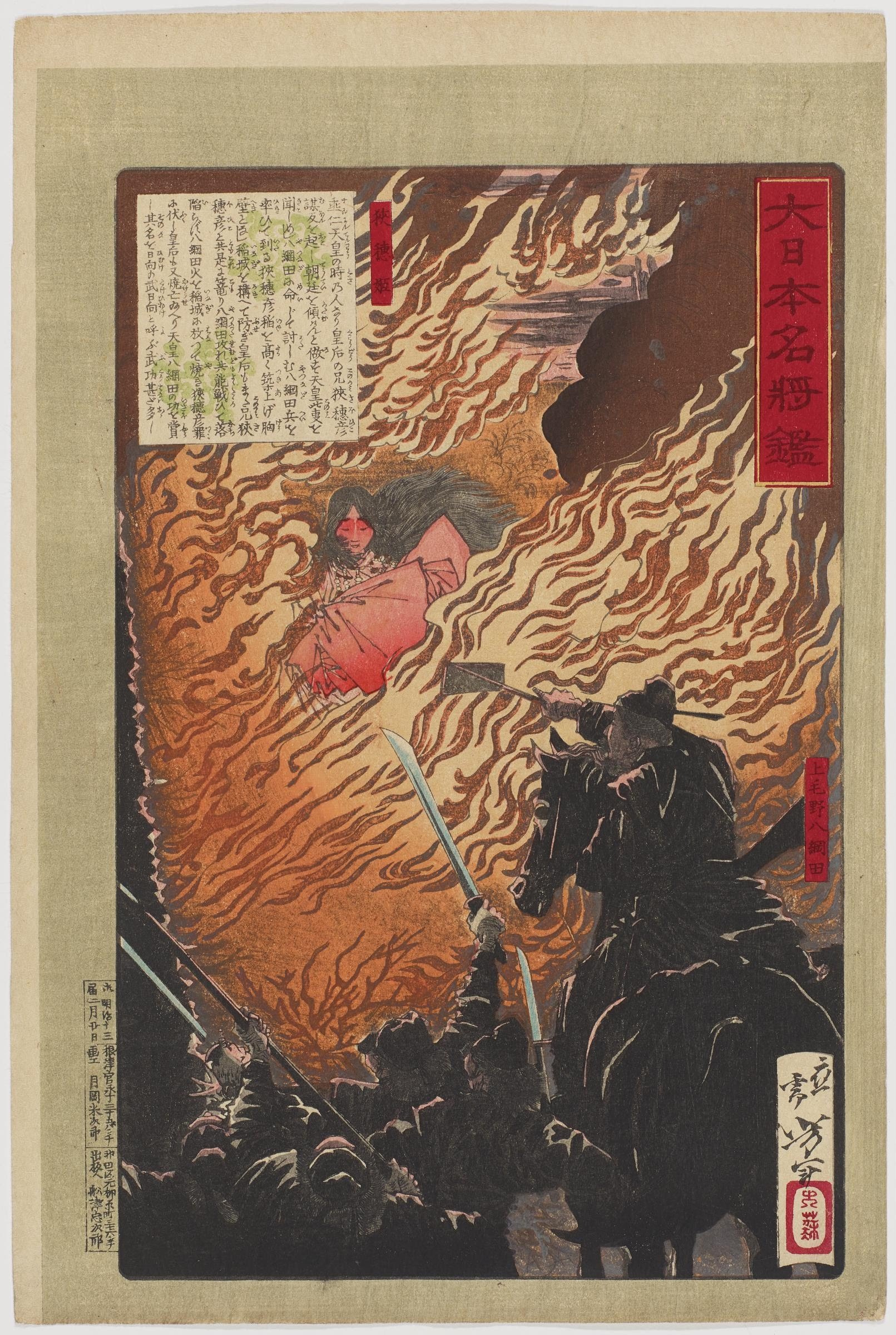 Kamitsukeno Yatsunoda Attacking Saohimes Castle